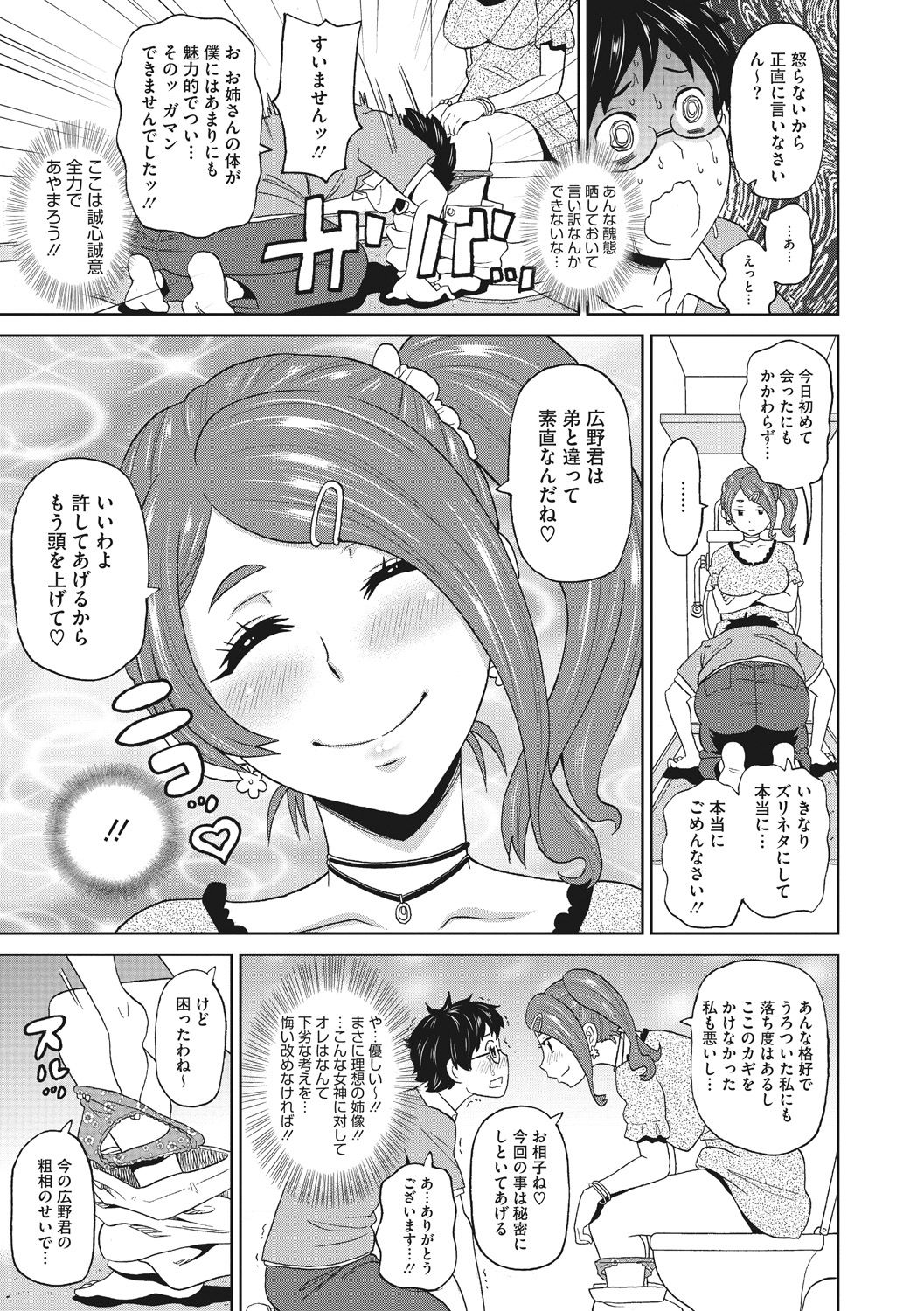 [John K. Pe-ta] Mesu Ana Kanojo page 11 full