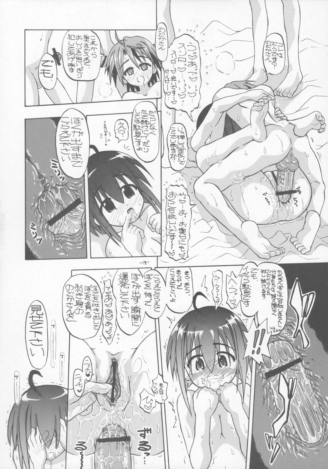 [Senbon Knock Zadankai (Erosong)] Zenryoku Shoujo (Mahou Sensei Negima!) page 17 full