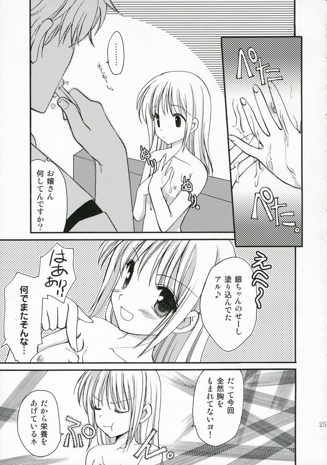 (SC32) [AION (Amou Mari)] Sukonbu Tabete Suppaman (Gintama) page 24 full