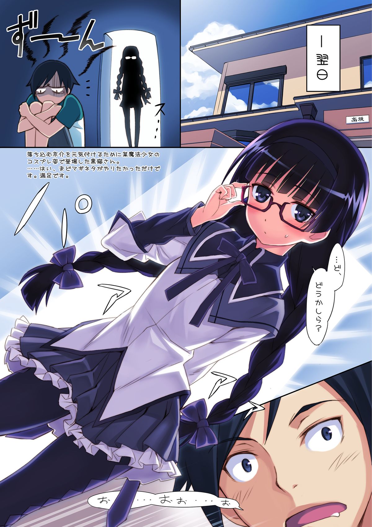 [ASTRO CREEP (Matsuryu)] Ore to Kuroneko ga Anna Koto ya Konna Koto wo…2 (Ore no Imouto ga Konna ni Kawaii Wake ga Nai) [Digital] page 4 full