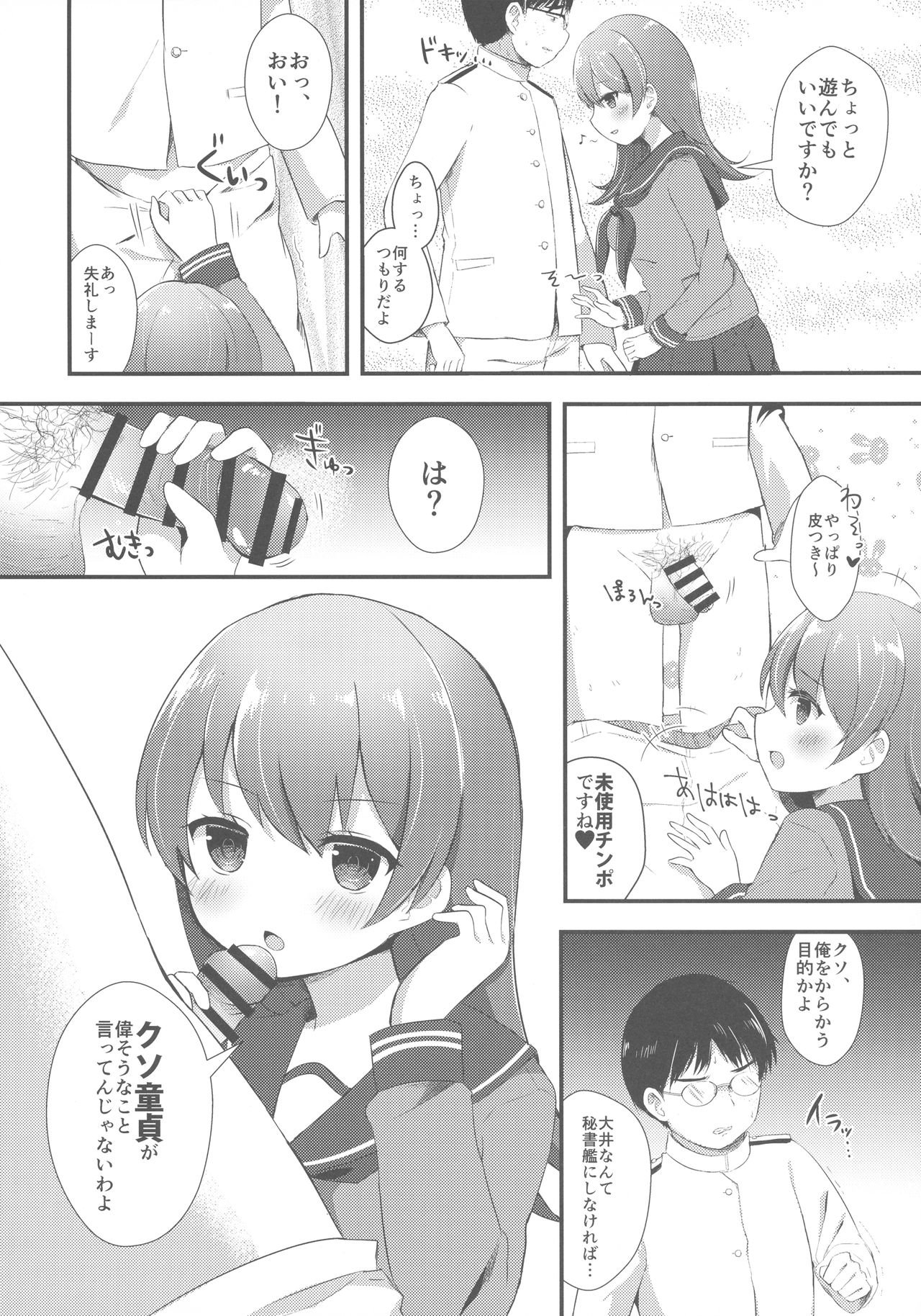 (C91) [Gin no Ame (Masayo)] Ooicchi no Ijiwaru Fudeoroshi (Kantai Collection -KanColle-) page 7 full