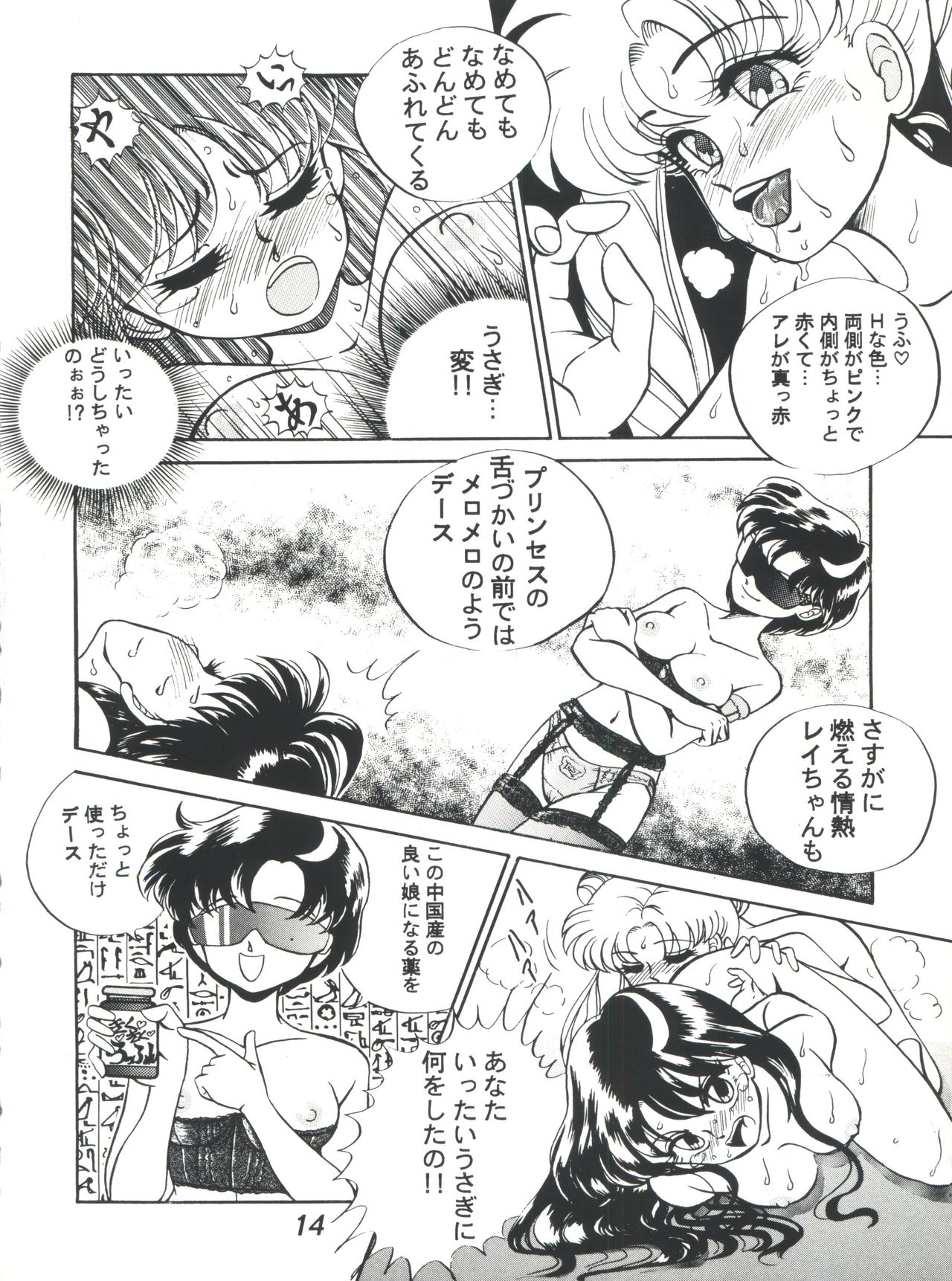 [Tenny Le Tai (R-Koga)] R Time Special (3x3 Eyes, Ranma 1/2, Sailor Moon) page 16 full