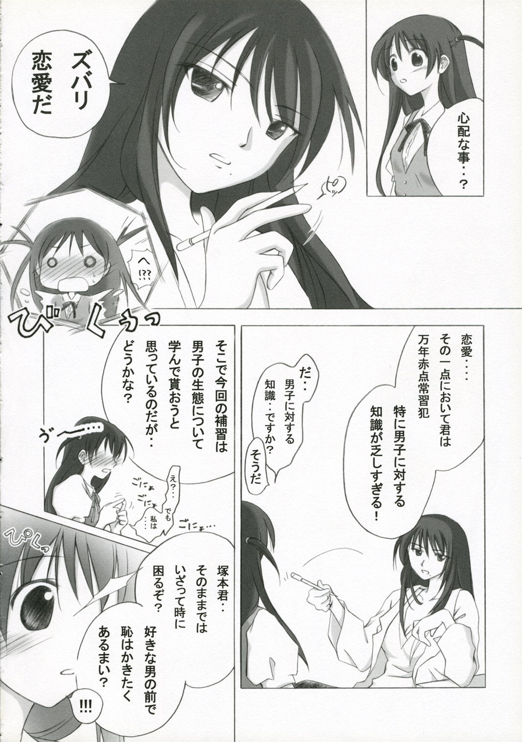 (SC27) [Titokara 2nd Branch (Manami Tatsuya)] +Besondere+ (School Rumble) page 5 full