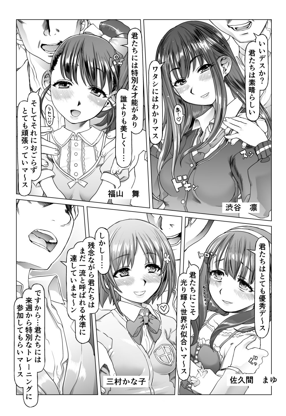 [pinkjoe] Noumiso Sponge Deku Ikusei Idol Kyouka Gasshuku (THE IDOLM@STER CINDERELLA GIRLS) [Digital] page 15 full