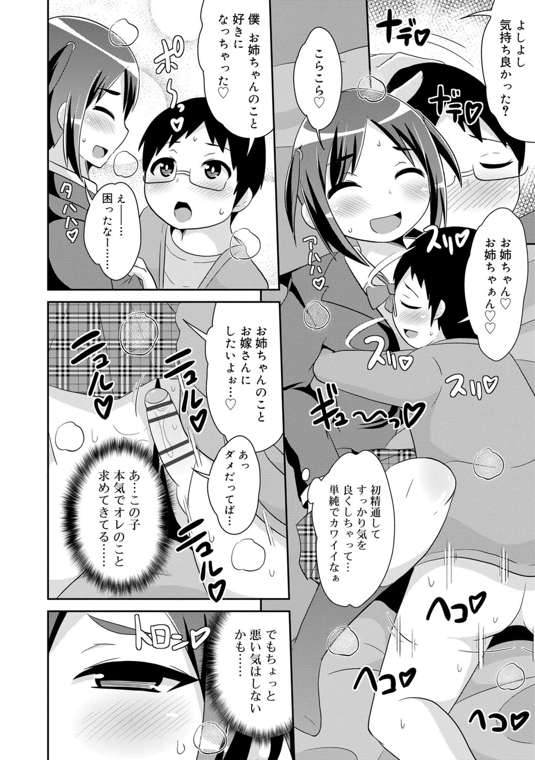 [Chinzurena] Mesu Shounen Kanpeki Renairon [Digital] page 52 full