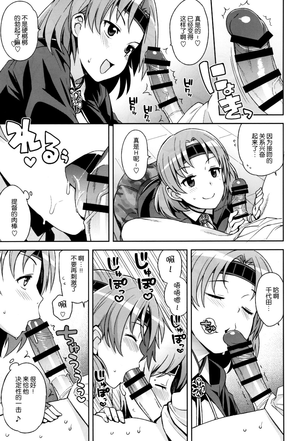 (C88) [Funi Funi Lab (Tamagoro)] Chichi Chichi Chiyoda (Kantai Collection -KanColle-) [Chinese] [脸肿汉化组] page 8 full