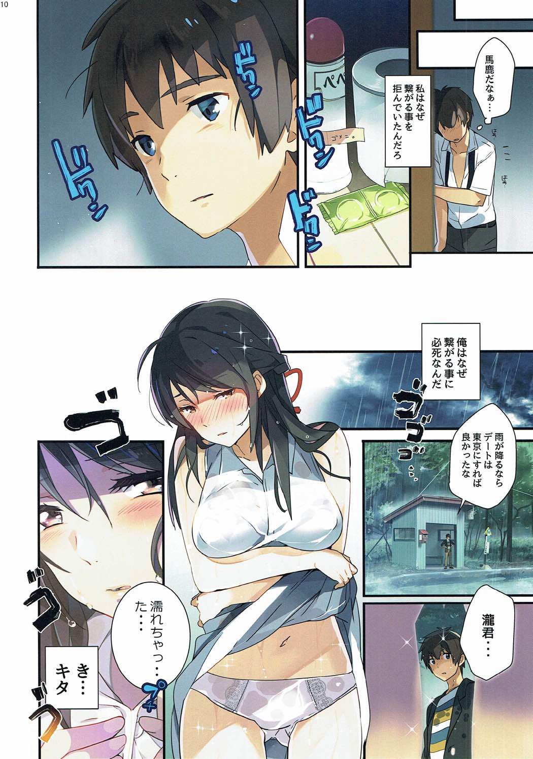 (C91) [ROUTE1 (Taira Tsukune)] Mushuu. (Kimi no Na wa.) page 9 full