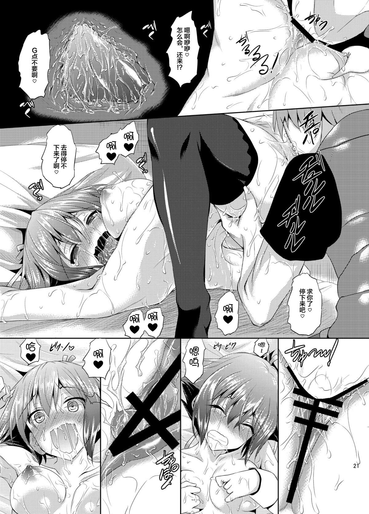 [Akausagi (Fukuyama Naoto)] Zessica to Ichaicha Suru dake no Hon (Aquarion Evol) [Chinese] [不咕鸟汉化组] [Digital] page 22 full