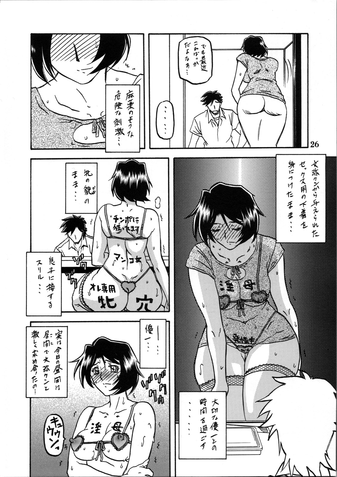(C73) [Sankaku Apron (Sanbun Kyoden, Umu Rahi)] Akebi no Mi - Satomi Katei page 25 full