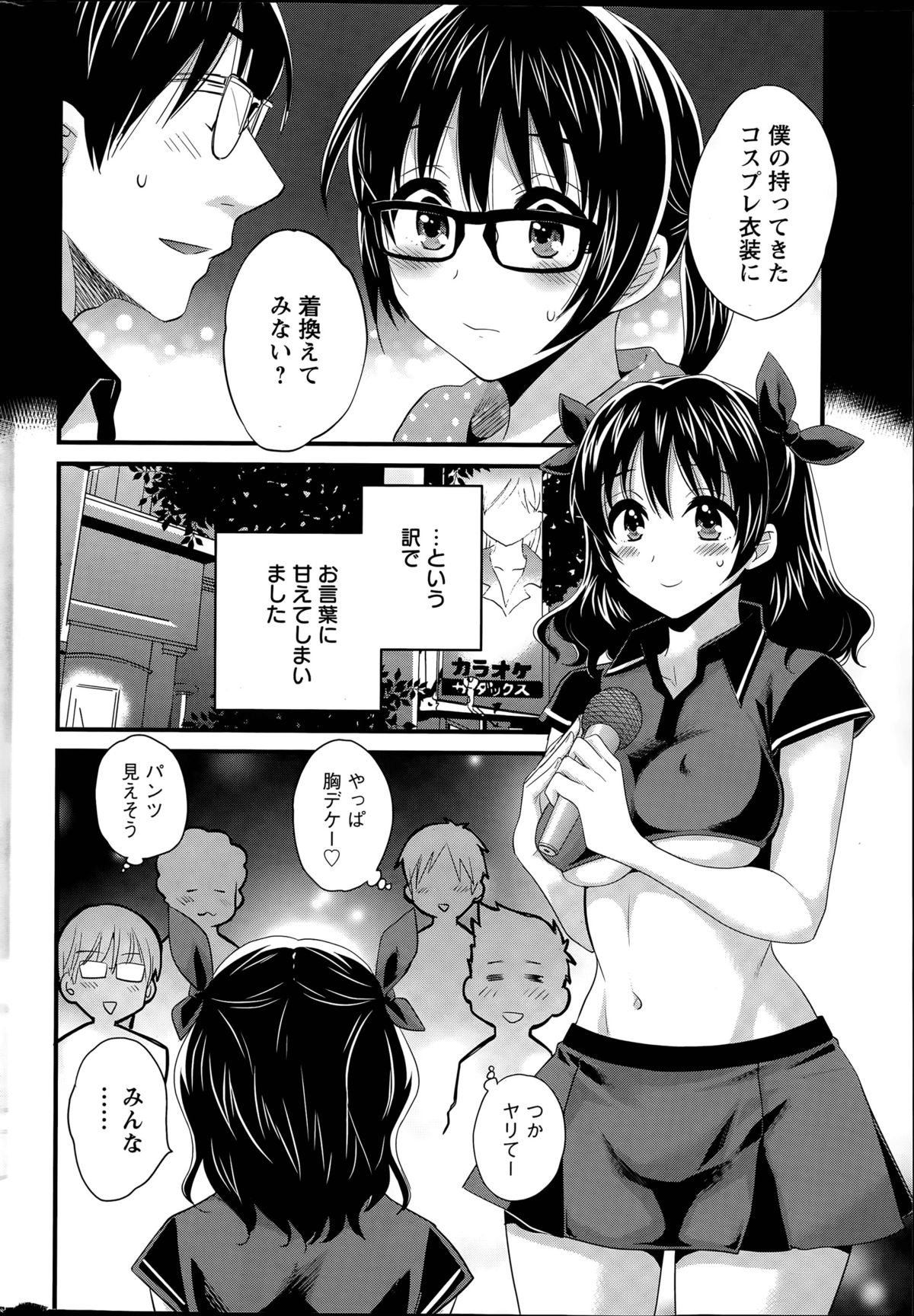 [Pon Takahanada] Otani-san no Cosplay Jijou Ch. 1-5 page 24 full