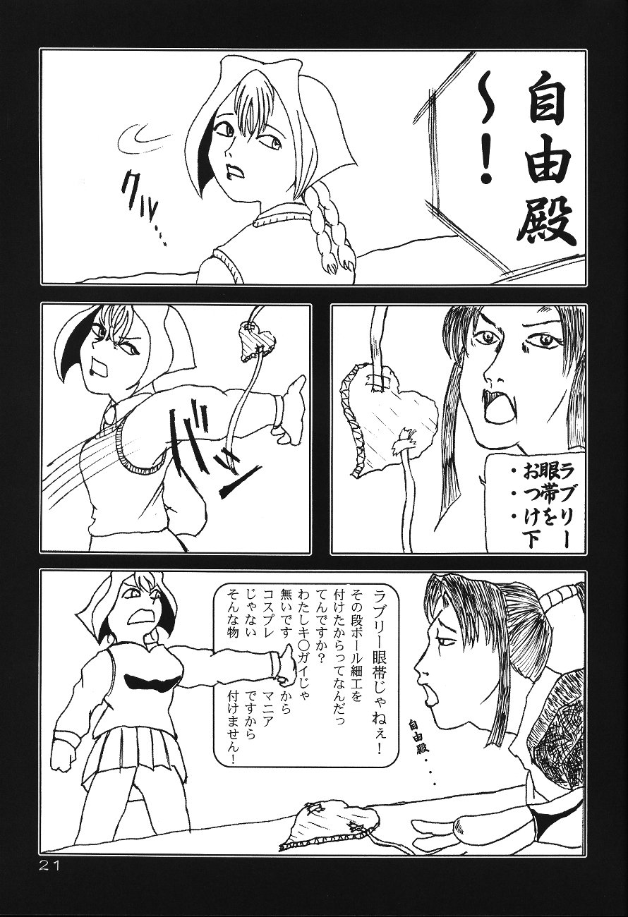 [Wagakakarinihonjin (Shiwasu no Okina)] Sophisticated (printed title is Sofisticated) (Jubei) page 20 full