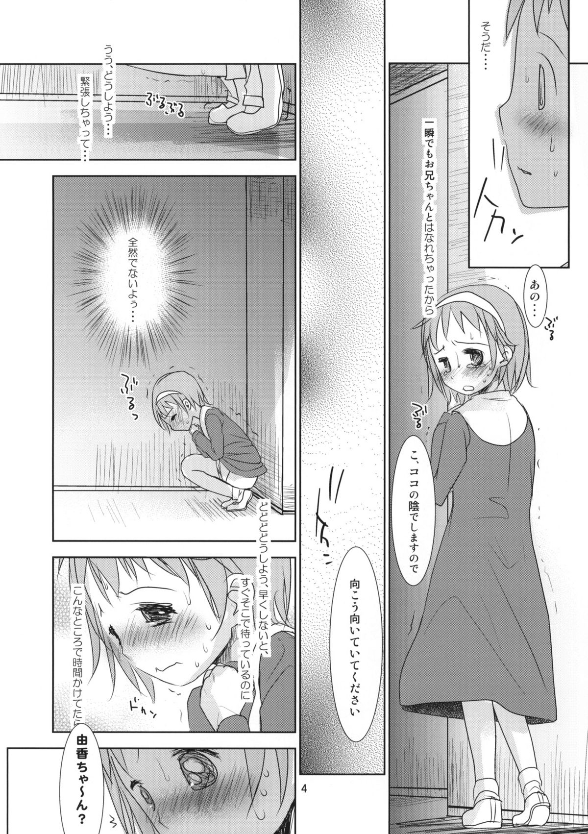 (C80) [Okadatei (Okada Kou)] Yuka-tan Omorashi Bon!! (Corpse Party) page 4 full