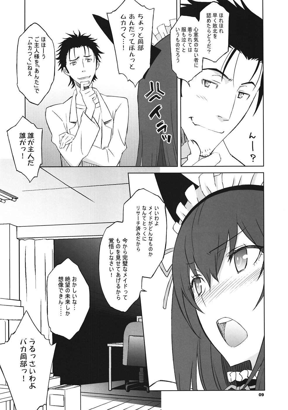 (C82) [Wagamama Dou (Syowmaru, NIO)] Sitainsu;Kedo 04 (Steins;Gate) page 8 full