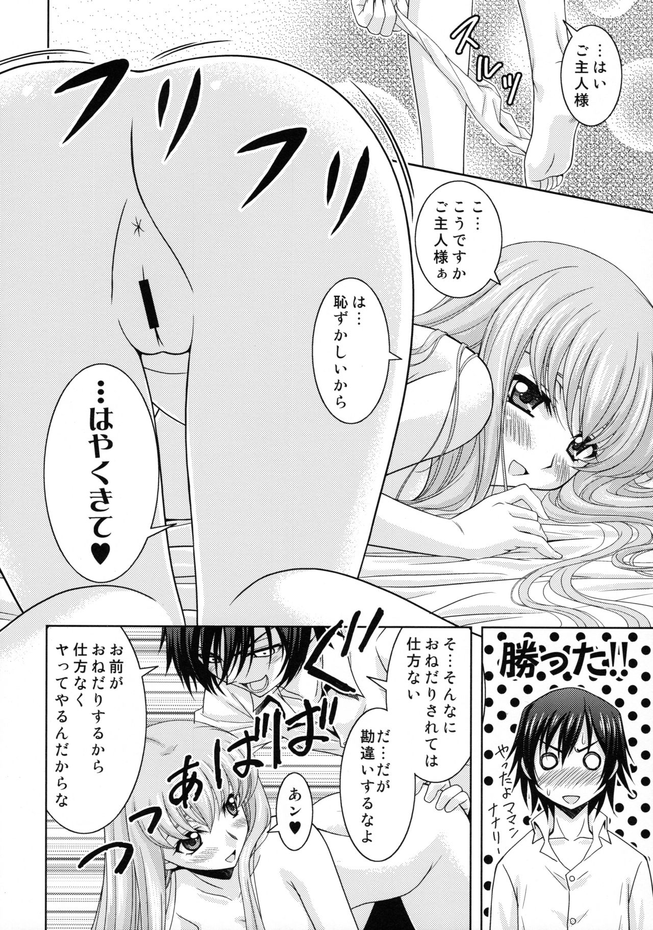 [STUDIO RUNAWAY WOLF (Nakajima Akihiko)] Zero no Tsukai Majo (CODE GEASS: Lelouch of the Rebellion) page 11 full