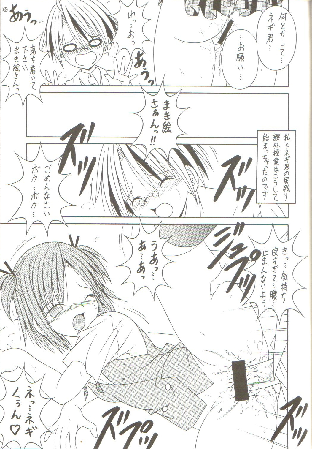 [AIU Show Communication] Negimax! 3 ( Mahou Sensei Negima ) page 10 full