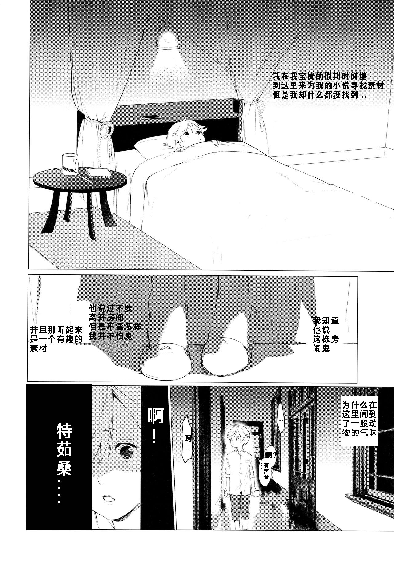 (ShotaFes) [SERVICE BOY (Hontoku)] Kachiku Onzoushi [Chinese] page 5 full