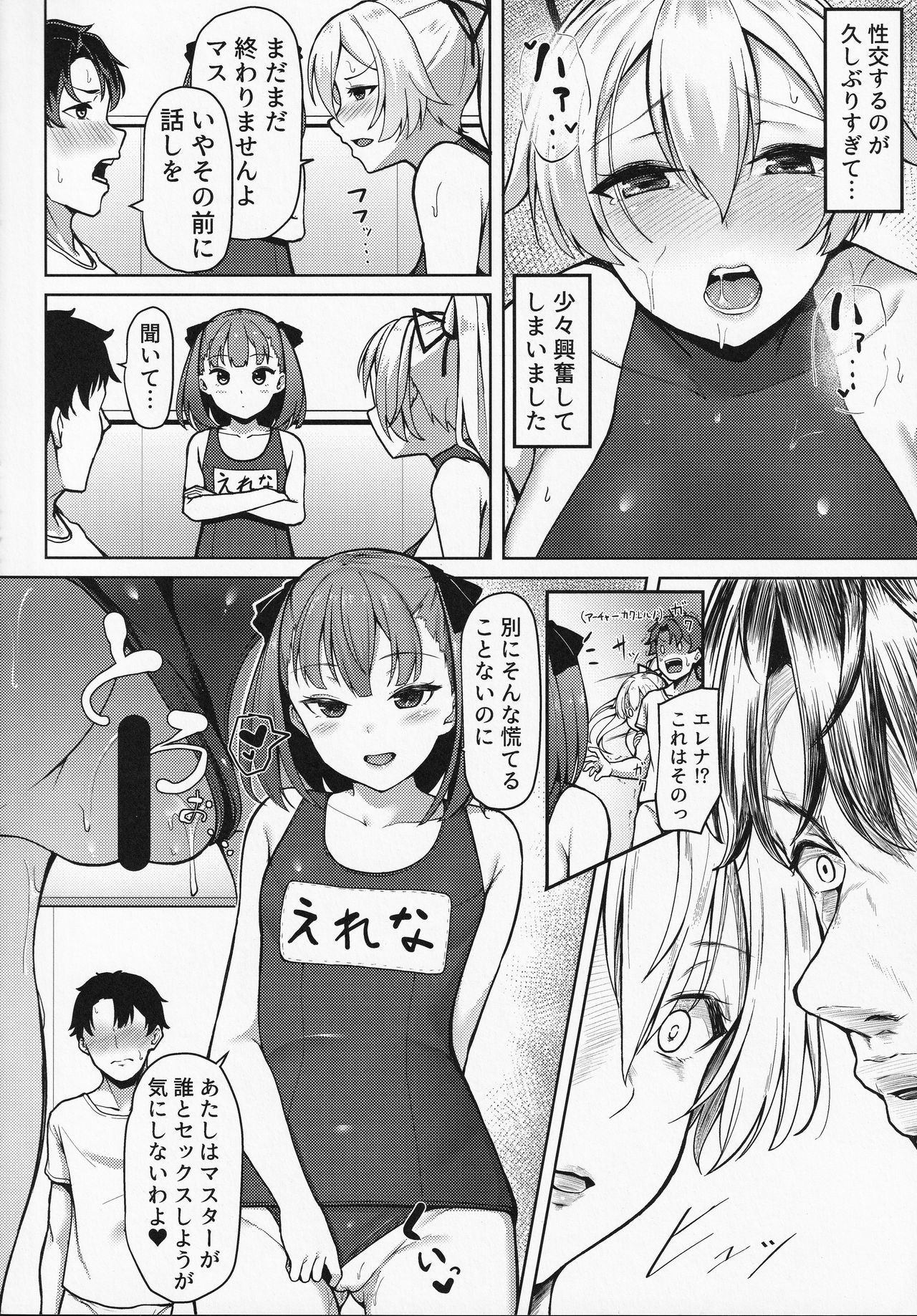 (C94) [METAL KIDS MEETING (Tomojo)] Eight Star Sand (Fate/Grand Order) page 11 full