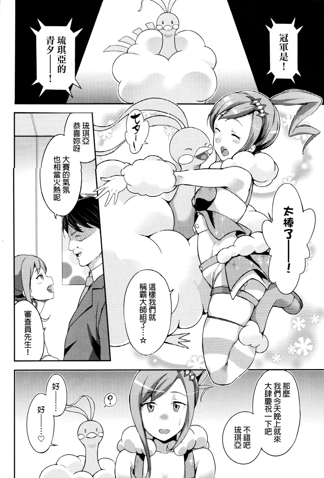 (C87) [Jukusei Kakuzatou (sugarBt)] Lucchi, please make me your boyfrie- (Pokémon Omega Ruby and Alpha Sapphire) [Chinese] [final個人漢化] page 5 full