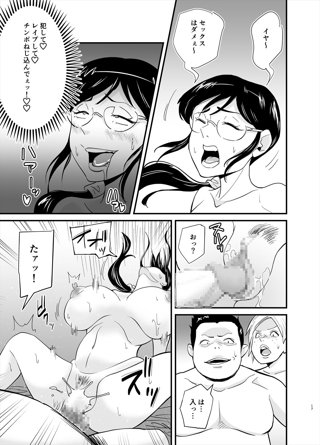 [nobu] Ero Megane page 17 full