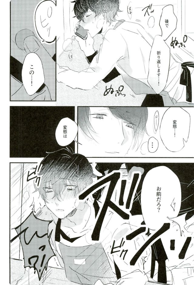 (Another Control 5) [Aim (Tasuku)] Okane ga Nakute Shokuyoku ga Mitasenai Node (PERSONA 5) page 21 full