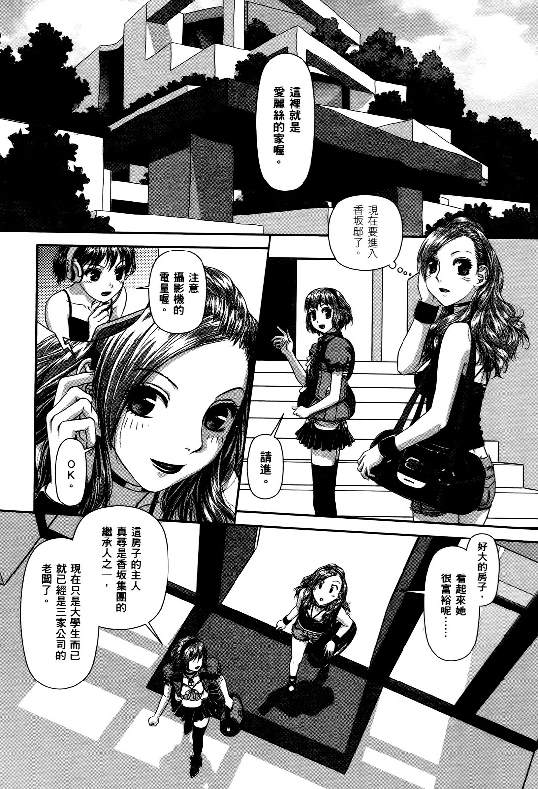 [Yui Toshiki] My doll house 2 | 甜蜜寶貝屋 2 [Chinese] page 50 full