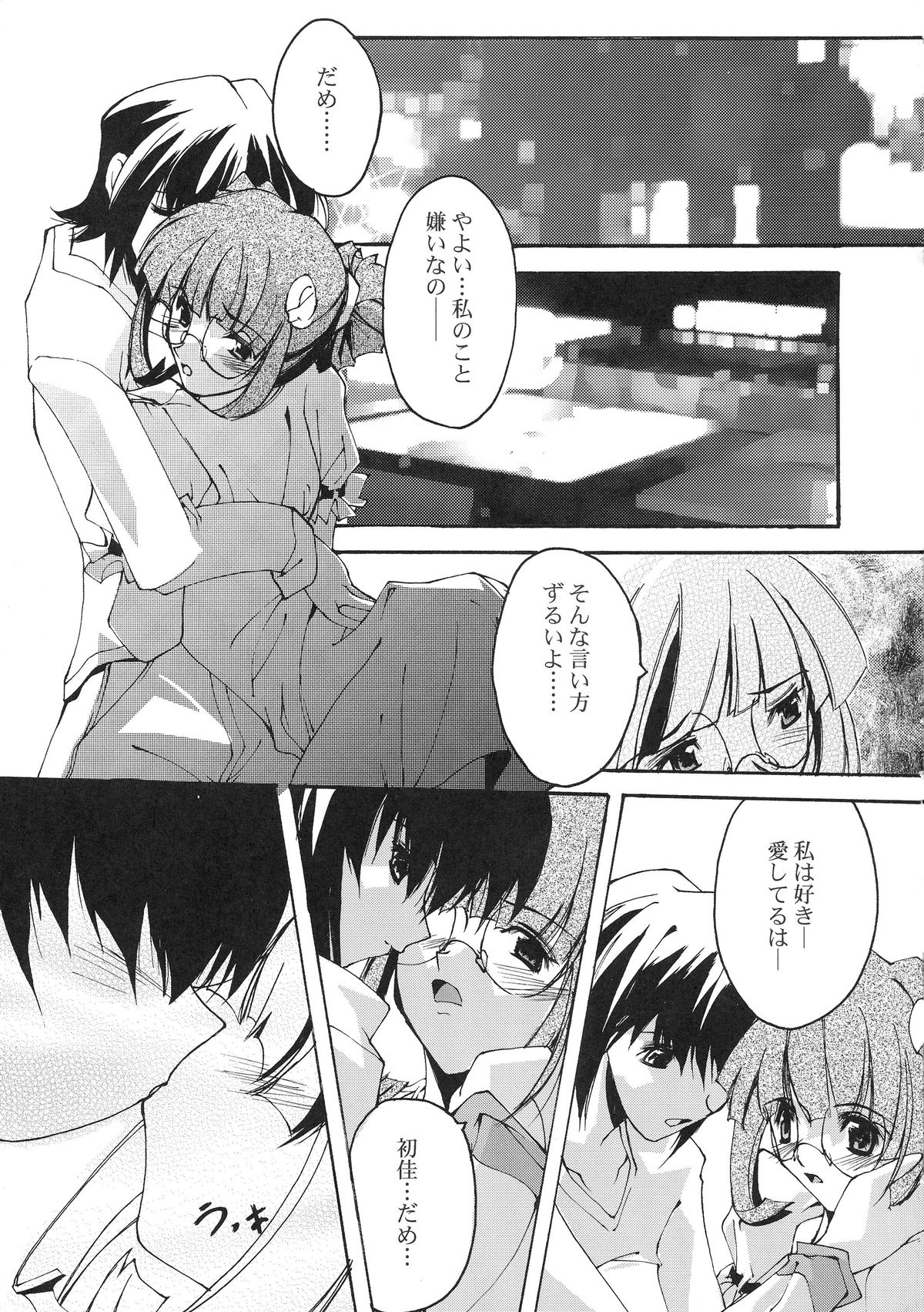 (CR34) [RYU-SEKI-DO (Nagare Hyo-go)] Optician (Various) page 4 full