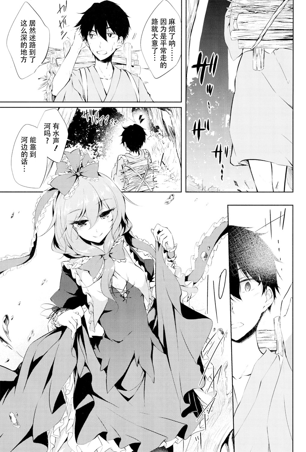 (C86) [GAULOISES BluE (Amano Chiharu)] *Chuui* Horeru to Yakui kara (Touhou Project) [Chinese] [CE家族社] page 4 full