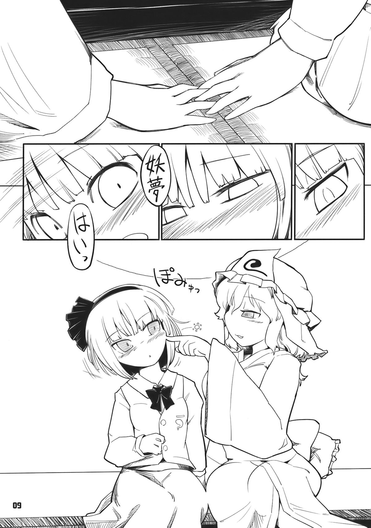 (Yuumei Sakura) [Yashiya (YASSY)] Youmu Kuzushi (Touhou Project) page 9 full