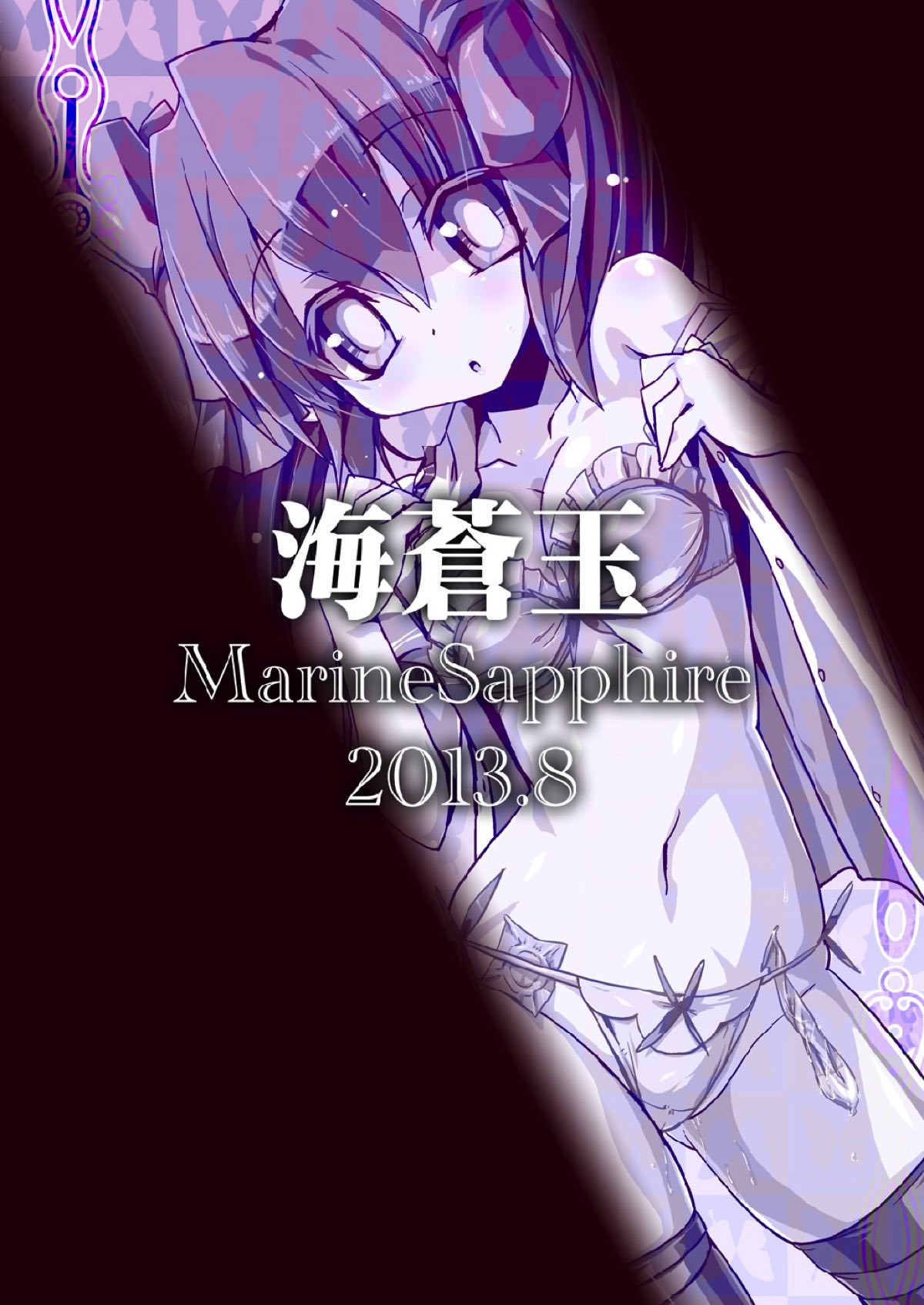 (C84) [MarineSapphire (Hasumi Milk)] Merun Culture #9 (Touhou Project) page 12 full