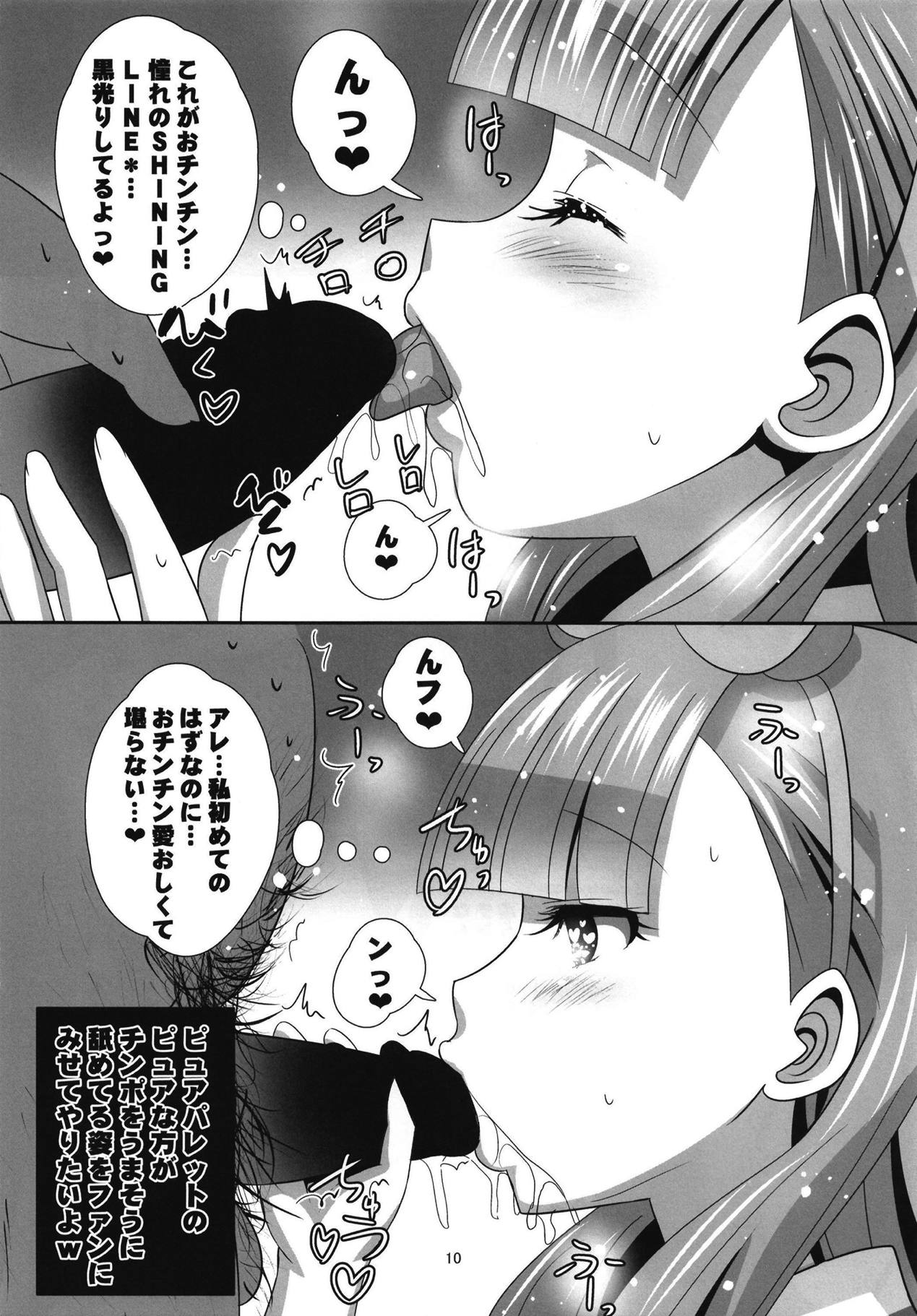 (C95) [Koi Tenshi Doumei (Ai ha Muteki)] Saimin Friends (Aikatsu Friends!) page 9 full