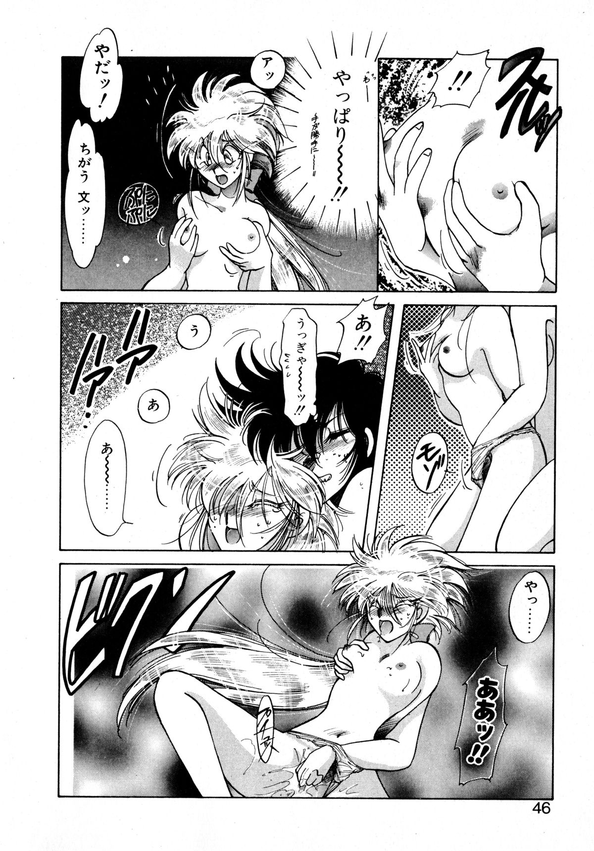 [Itou Nao] First Ace page 45 full