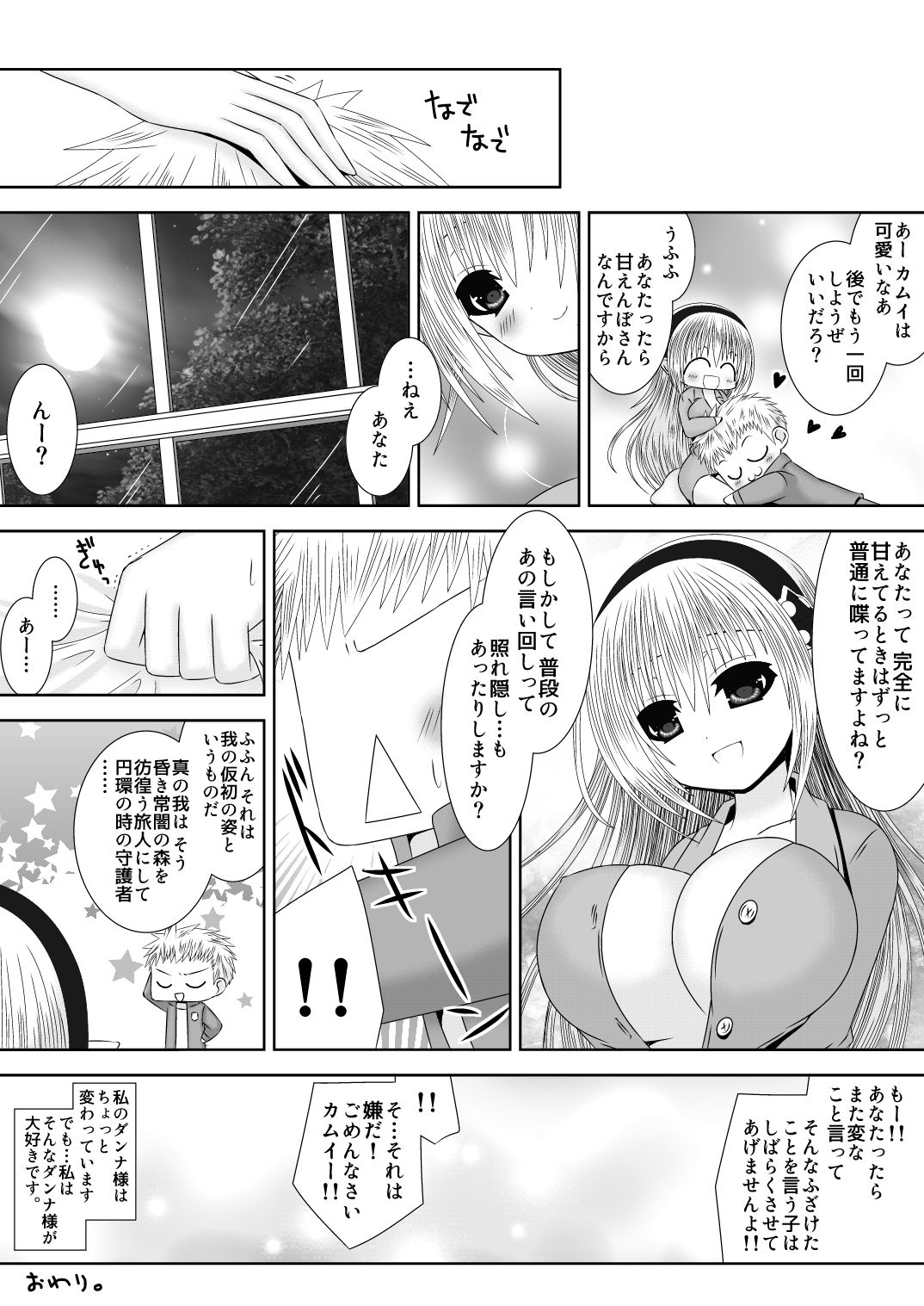 [Oda Natsuki] Danna-sama wa Chuunibyou (Fire Emblem if) page 10 full