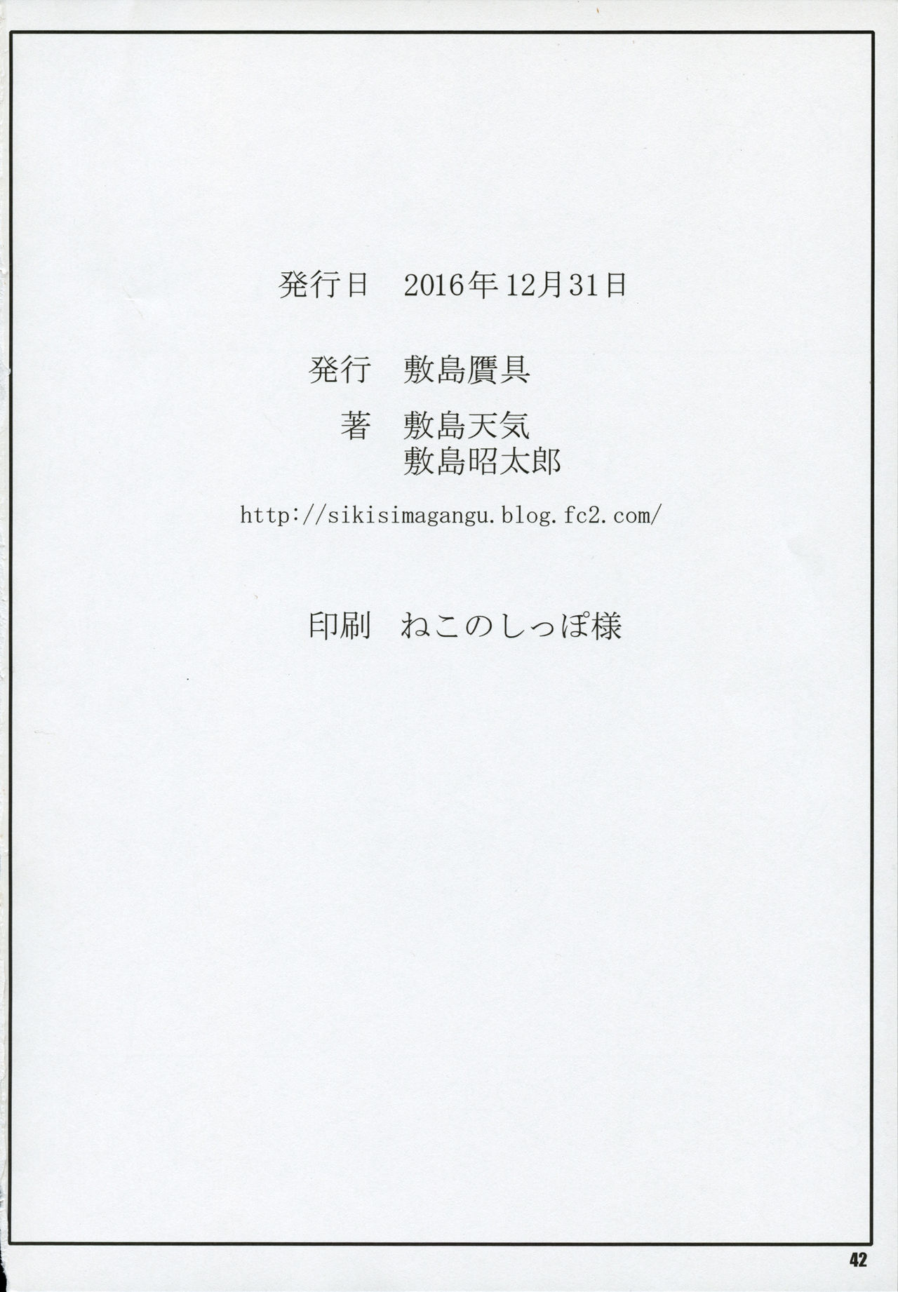 (C91) [Shikishima GunTool (Shikishima Tenki, Shikishima Shoutarou)] Noro Chizu 2 (Kono Subarashii Sekai ni Shukufuku wo!) page 42 full