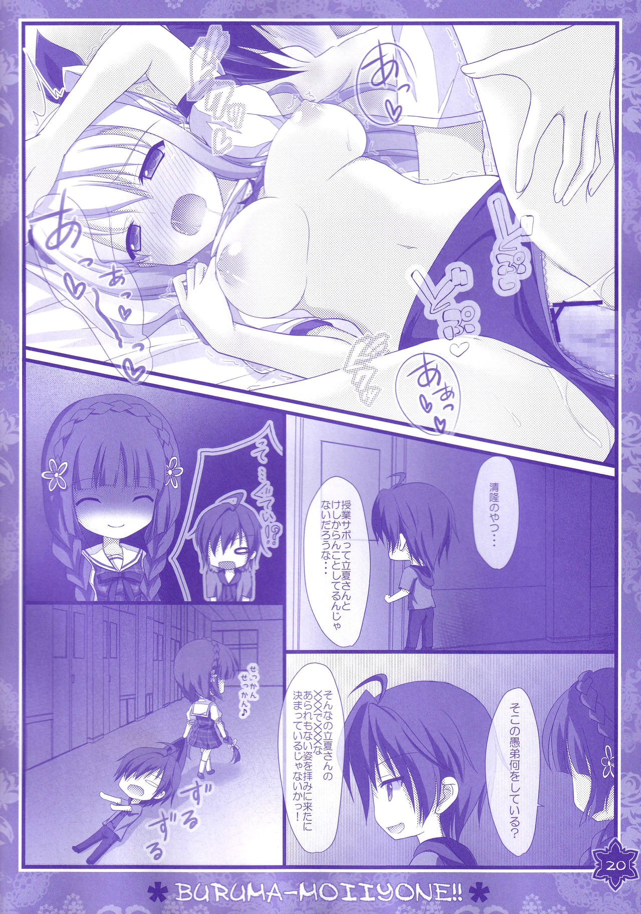(C90) [Kochunoten, Raspberry Doll (Yuduka, Suzune Mia)] Seifuku mo Suki Dakedo... Kanojo no Buruma mo Suki na Ken (D.C. ~Da Capo~) page 19 full