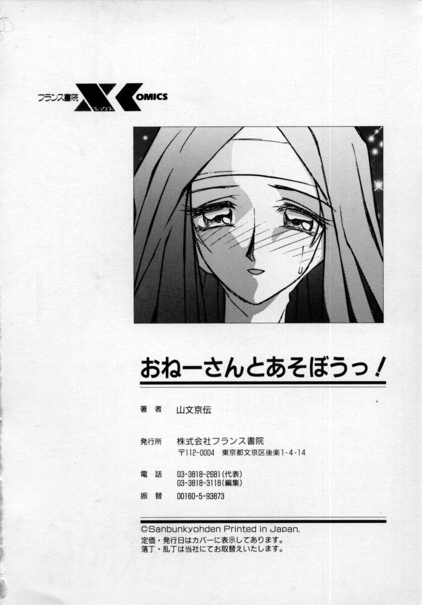 [SANBUN KYODEN] Onee-san to Asobou - Let's play together sister page 234 full