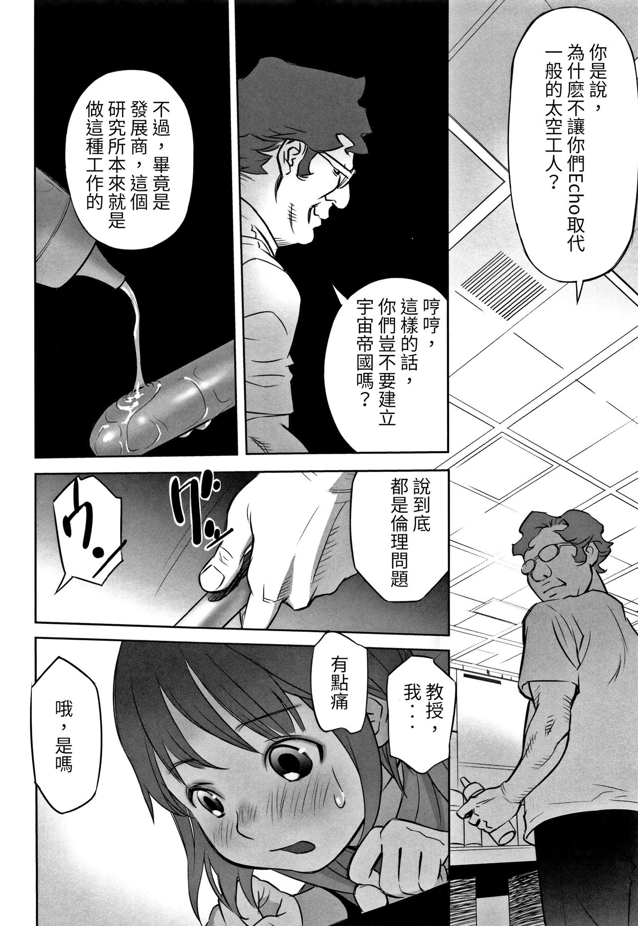 [Hanainu] echo 2 (Shoujo Kumikyoku 5) [Chinese] page 6 full