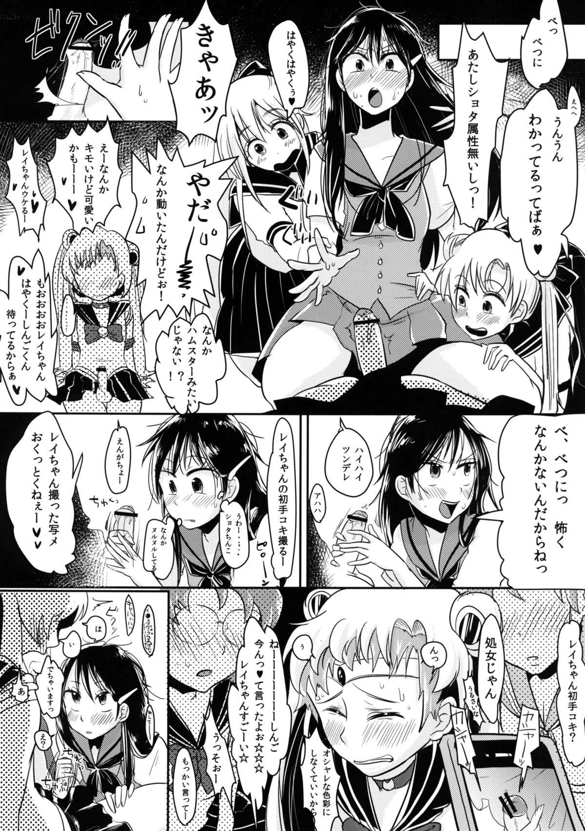 [Mabatakimosezu (Urotsuki)] Fujoshi no Omocha! (Bishoujo Senshi Sailor Moon) [Digital] page 7 full