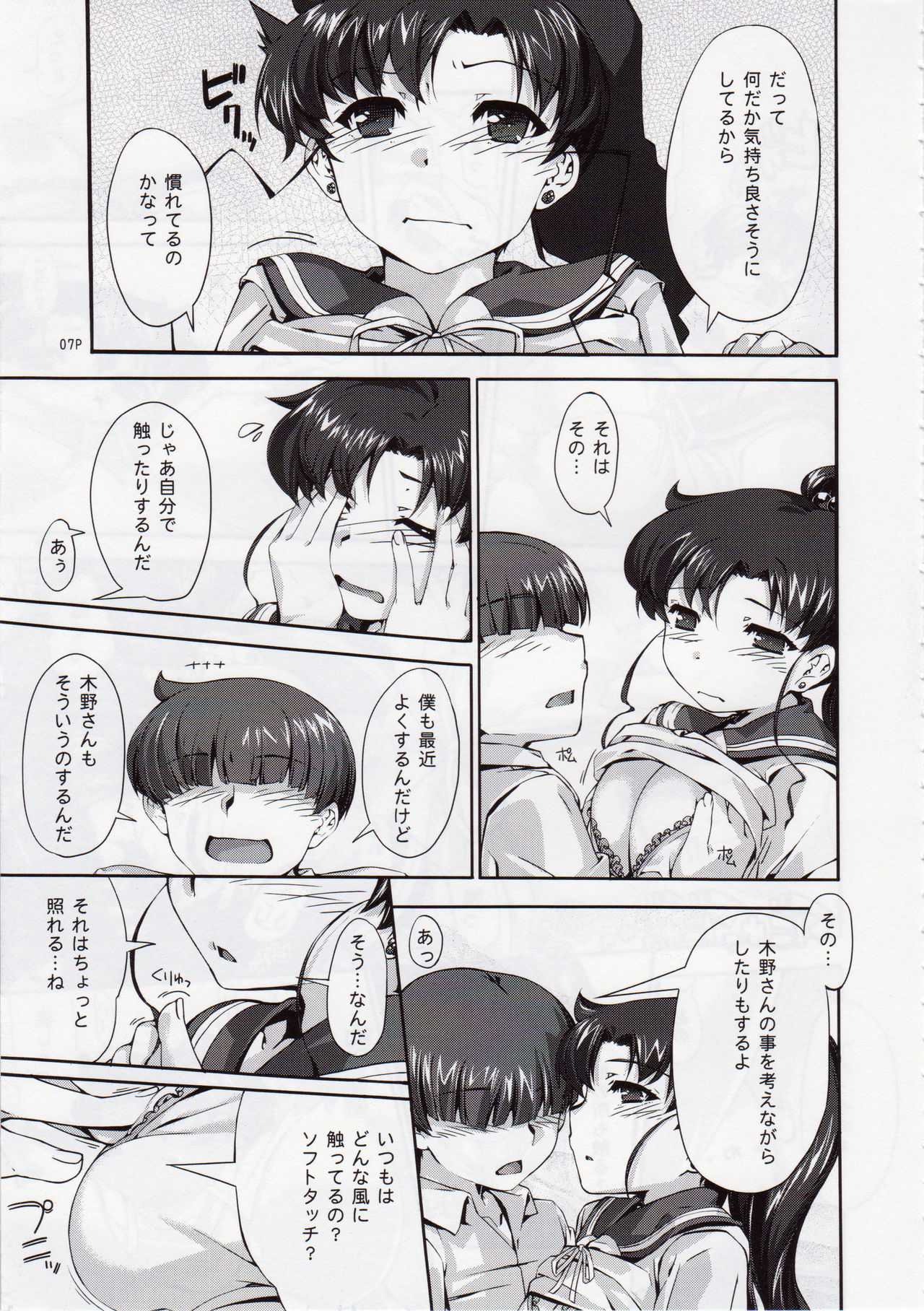 (C86) [Doronuma Kyoudai (Mr.Lostman, RED-RUM)] Mizuki (Bishoujo Senshi Sailor Moon) page 8 full