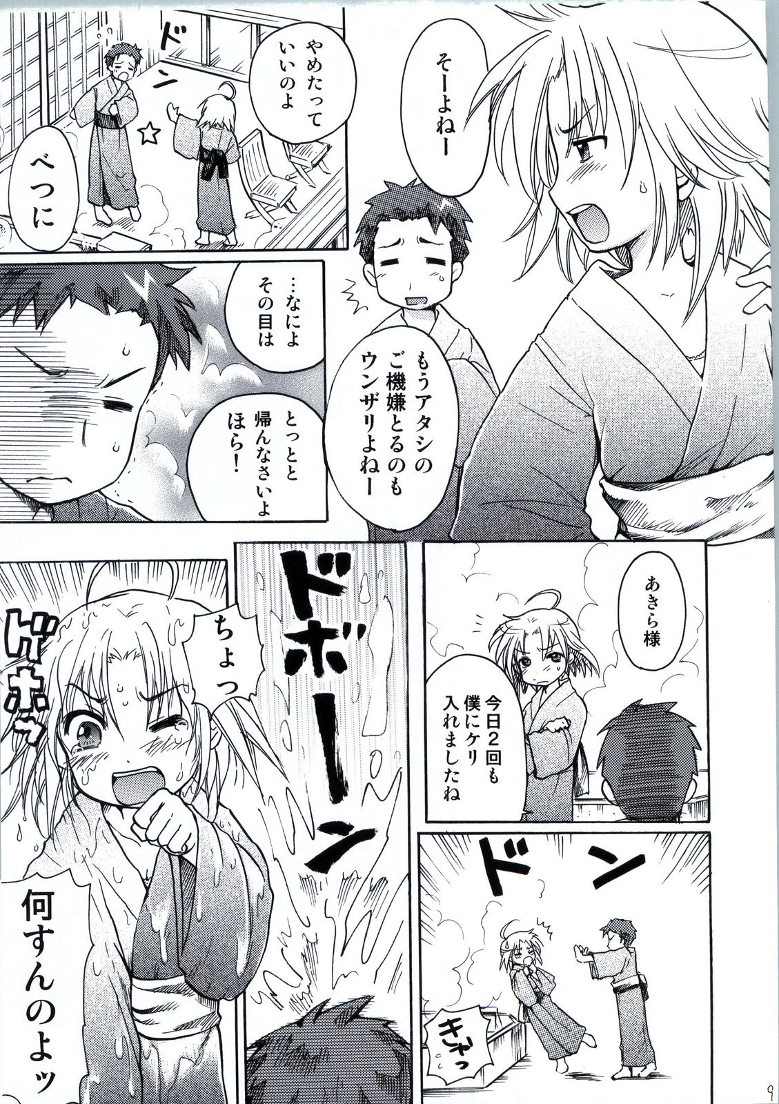 [Aichiko (ubizo)] Waku☆Suta Kazoku Keikaku (Lucky Star) page 10 full