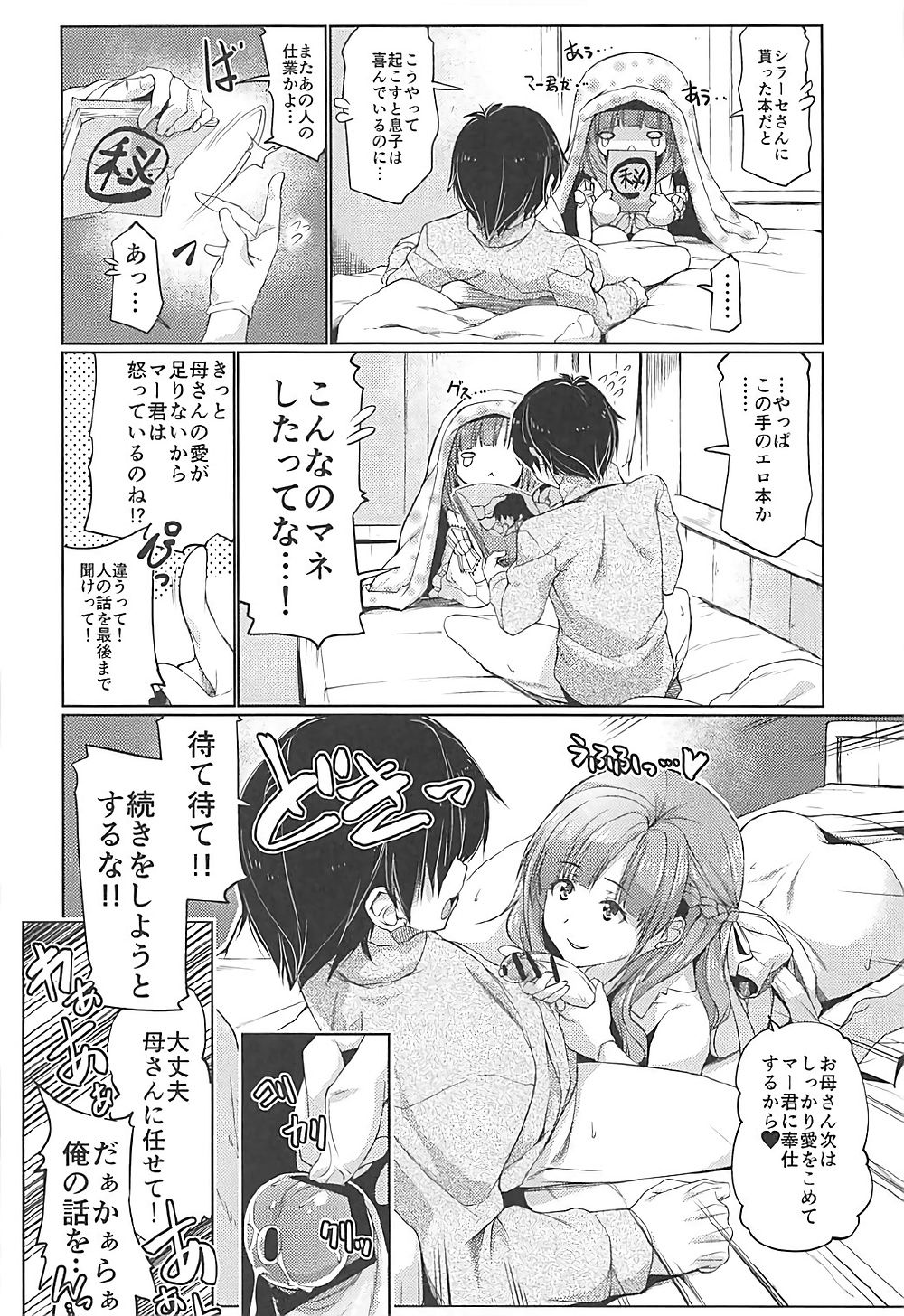 (COMIC1☆12) [Z-TABUKURONEKO HOUSE (Gyonikun)] Tsuma Kyou Ikisatsu! Mamako-san!! (Tsuujou Kougeki ga Zentai Kougeki de Ni-kai Kougeki no Okaa-san wa Suki desu ka?) page 3 full