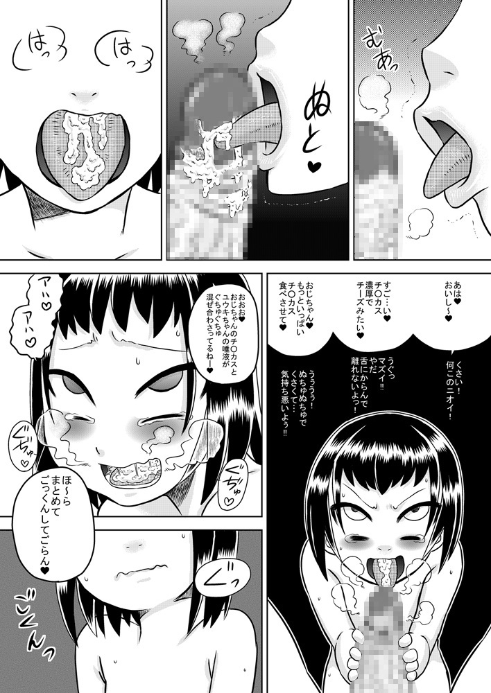 [Calpis Koubou] Loli Hara Oji-chan ☆ Haramasete page 14 full