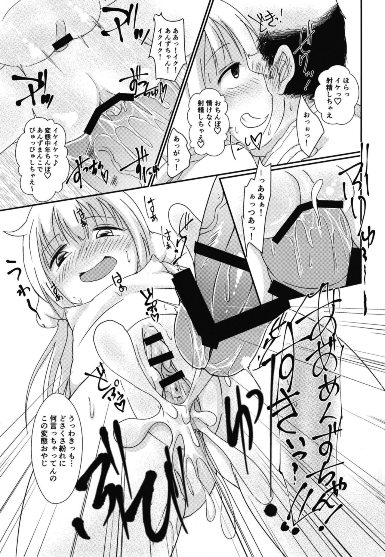 [Nurumayu (Kazuya)] Saimin Cinderella (THE IDOLM@STER CINDERELLA GIRLS) [Digital] page 17 full