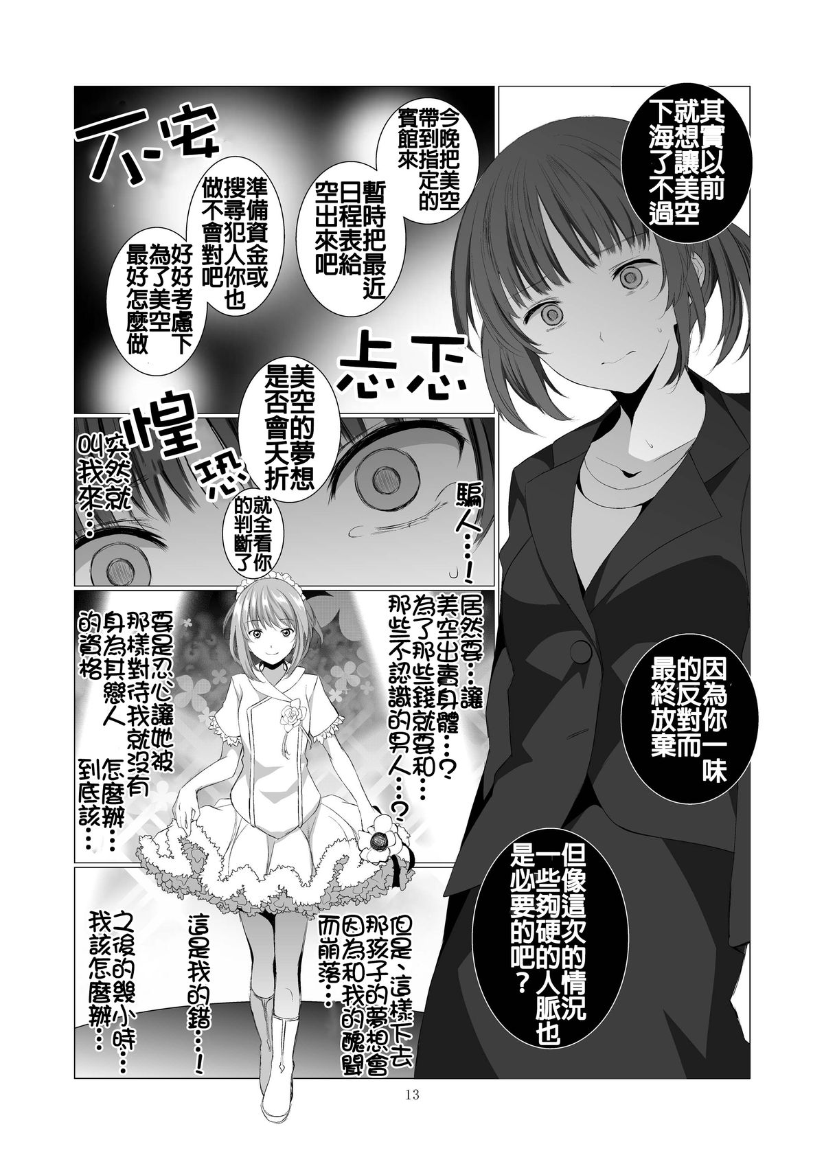 [Harumachi Tsurara (Shichoson)] STAKEHOLDER [Chinese] [补丁补丁汉化组E] [Digital] page 14 full