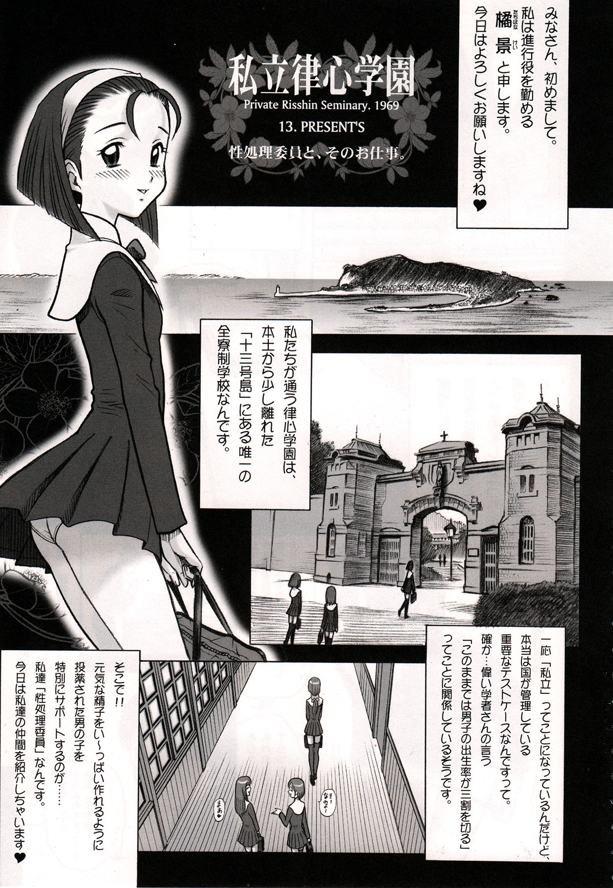 (C86) [Kaiten Sommelier (13.)] Shiritsu Risshin Gakuen ~Seishori Iin Soushuuhen~ page 5 full