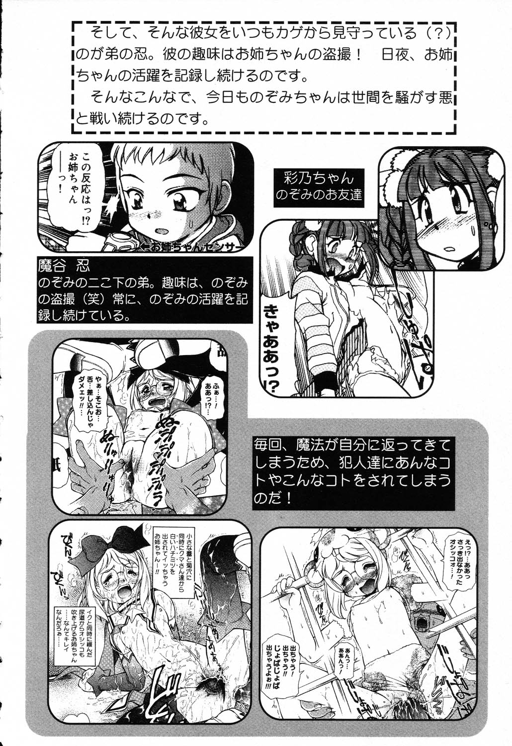 [Mercy Rabbit] X Mitsu Shirei Witch 1-9 page 26 full