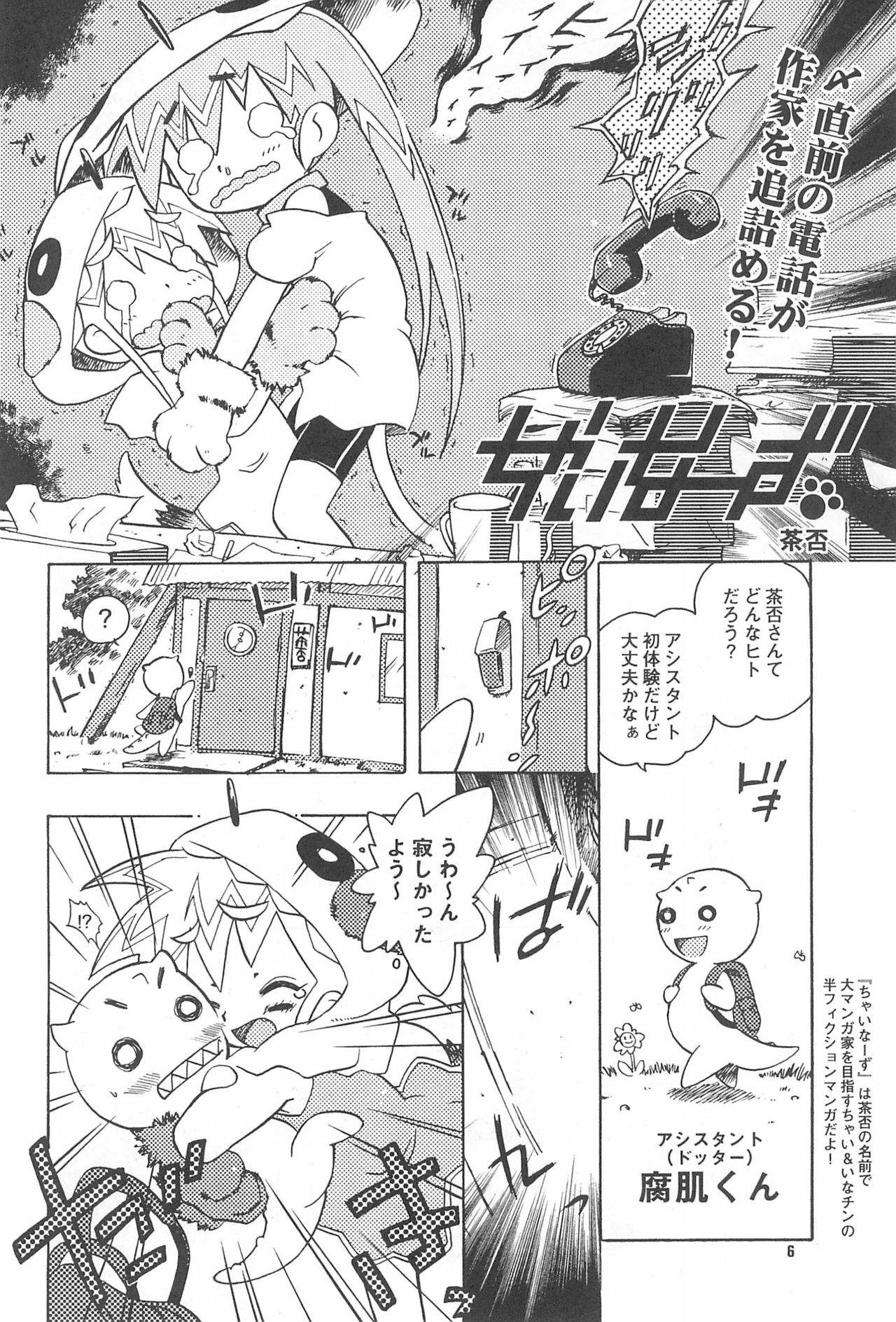 (SC19) [Chinasanchi (China)] Rokusai+2 page 6 full