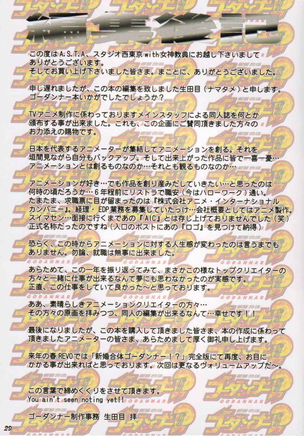 (C65) [A.S.T.A., Studio Nishi Tokyo, Megami Kyouten (Various)] Shinkon Gattai Godannar!? Vol. 0 Junbi-gou 'Shinkon Shoya Zenjitsu!!' (Shinkon Gattai Godannar!!) page 28 full