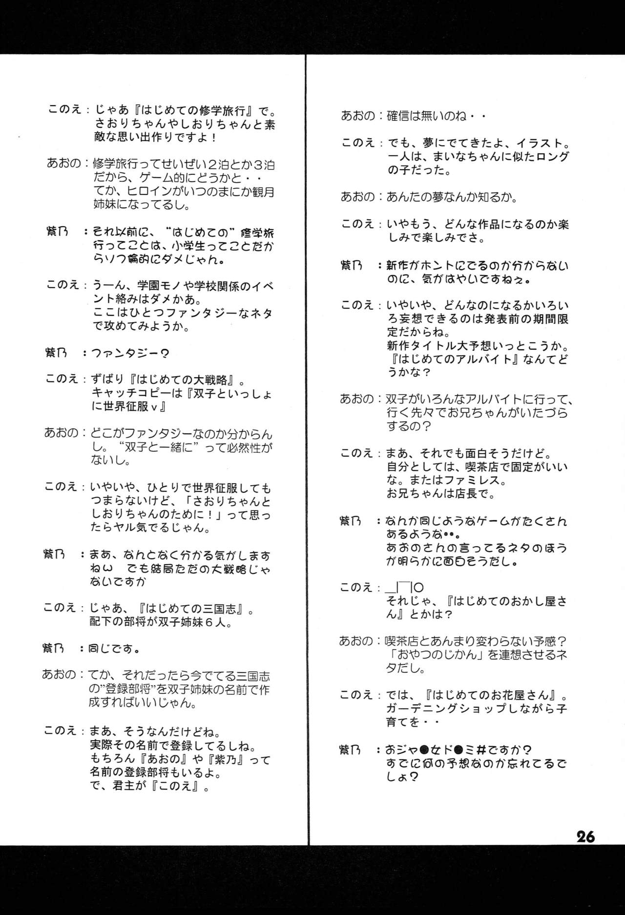 (C68) [Miso Nikomi Uran (Akiduki Konoe)] Hajimete no Nekomimi (Hajimete no Orusuban) page 25 full