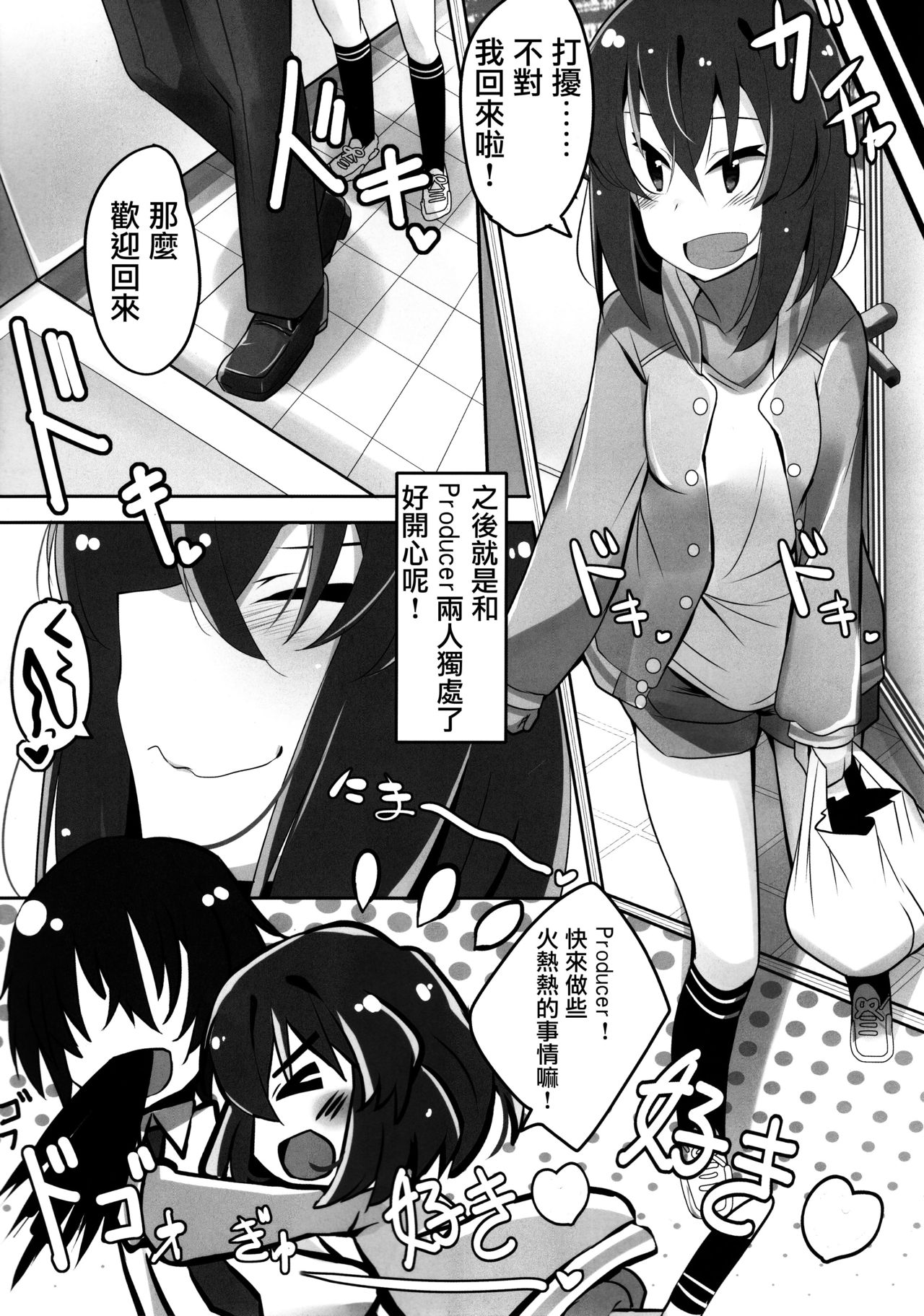 (C94) [SilverFox (Murasame Chiaki)] Tomaranai Dokidoki (THE IDOLM@STER MILLION LIVE!) [Chinese] page 5 full