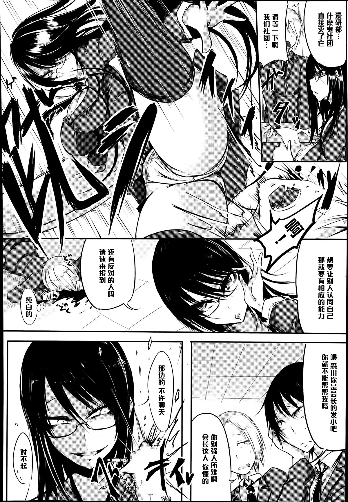 [Ganmarei] Dirty & Beauty (COMIC Megastore Alpha 2014-07) [Chinese] [黑条汉化] page 2 full